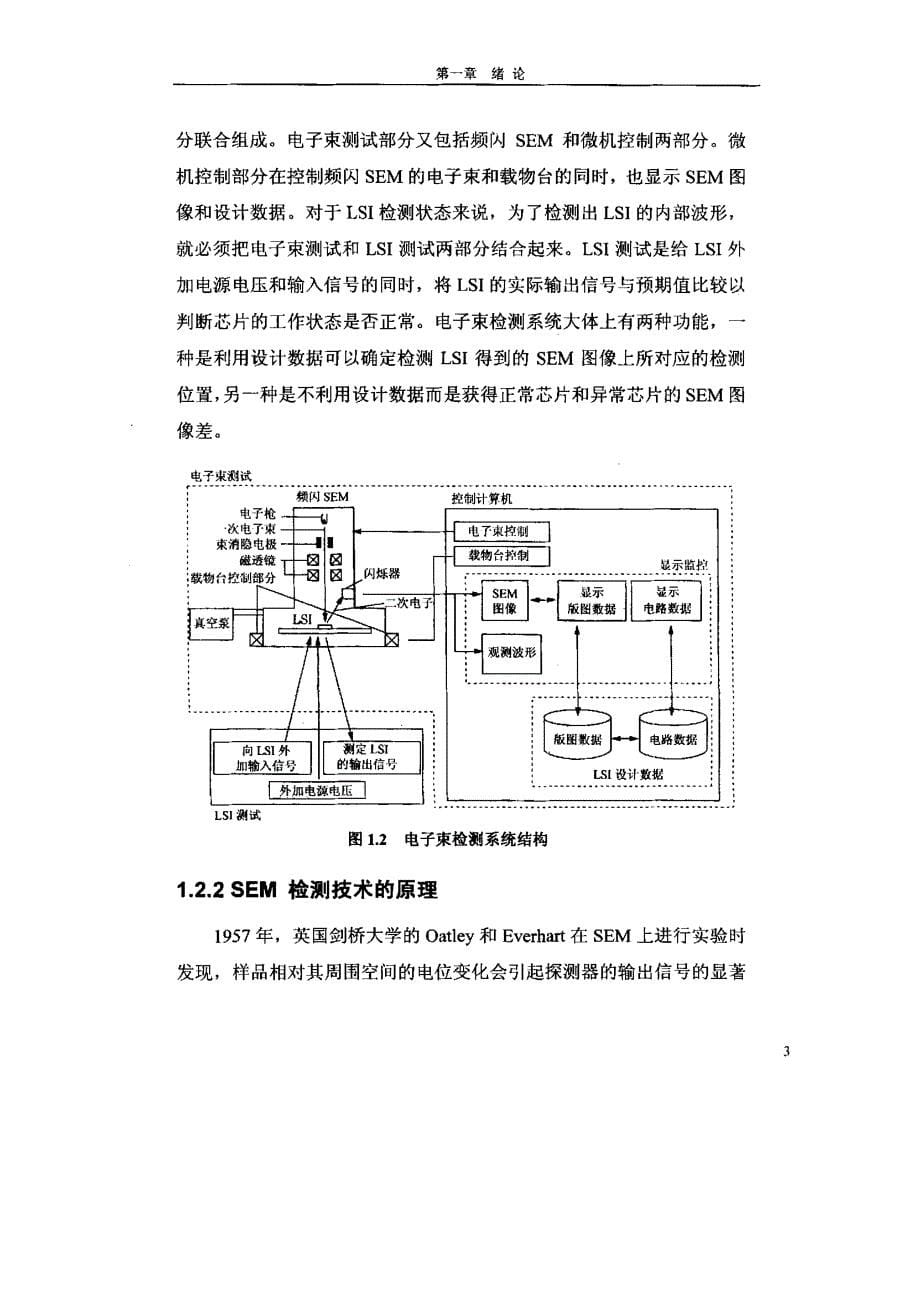 扫描电镜样品表面残留电位均匀化的机理研究_第5页