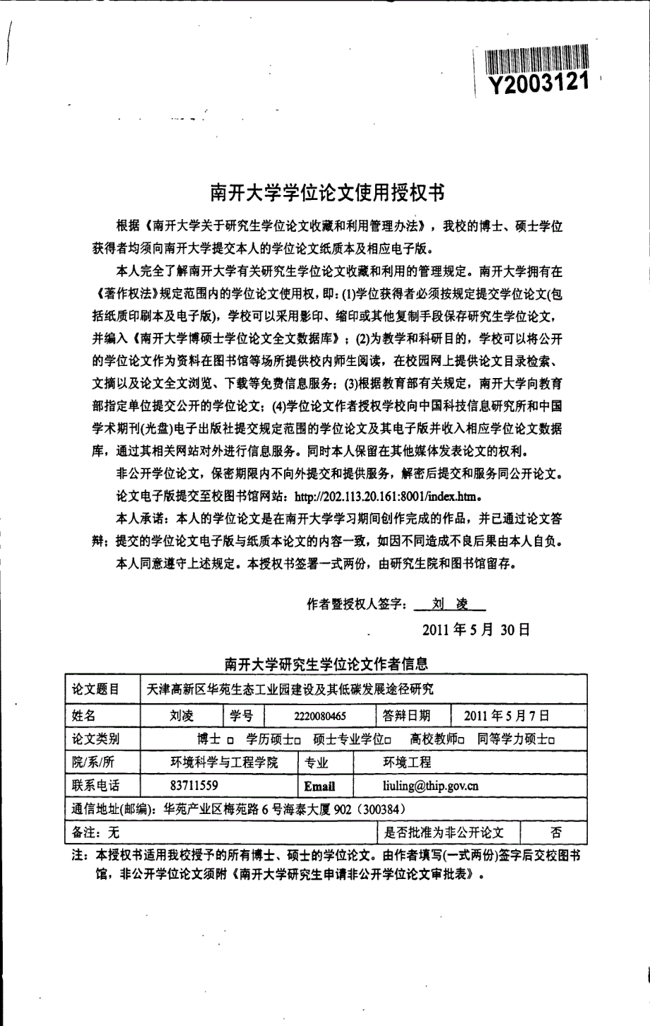 天津高新区华苑生态工业园建设及其低碳发展途径研究_第2页