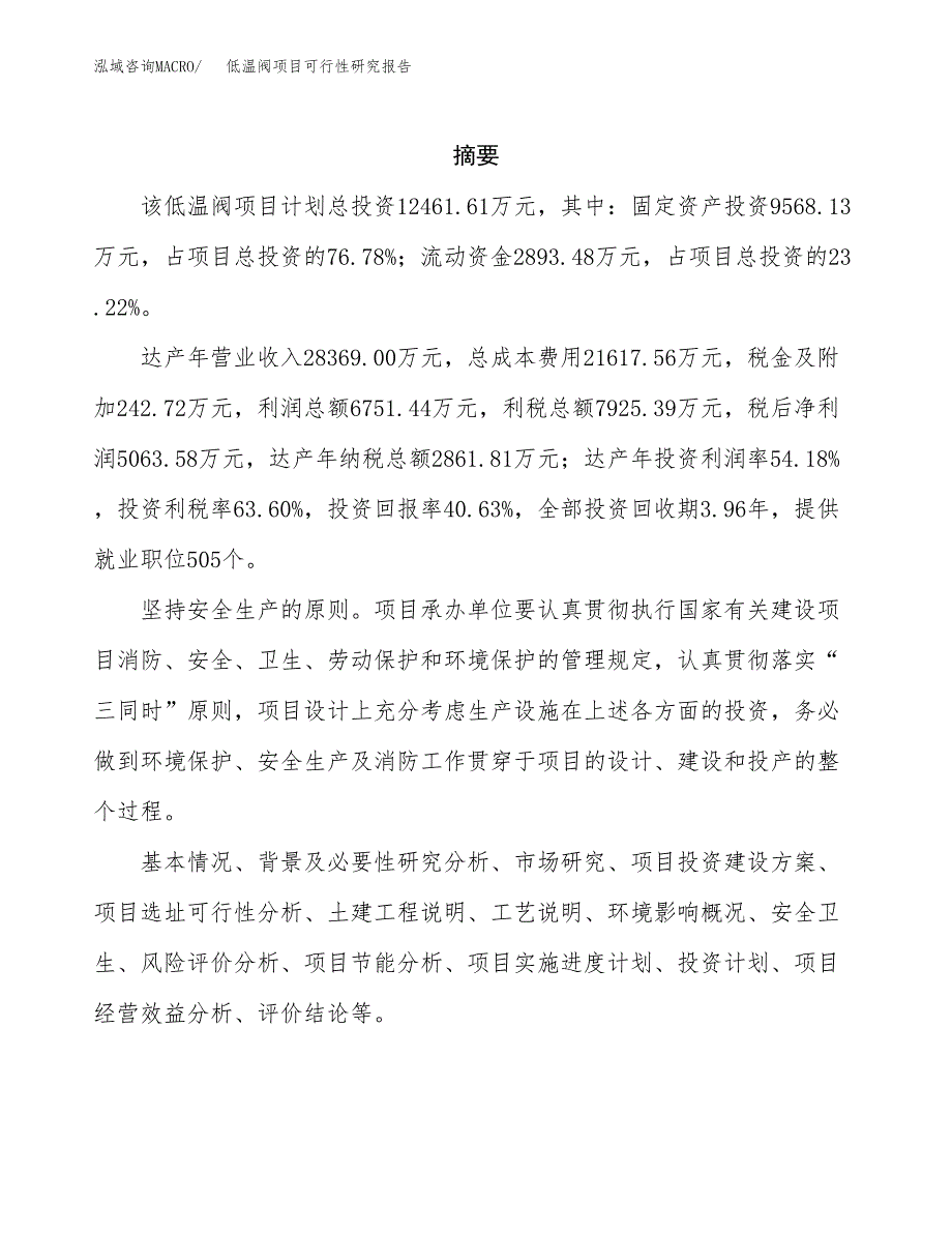 低温阀项目可行性研究报告（总投资12000万元）（49亩）_第2页