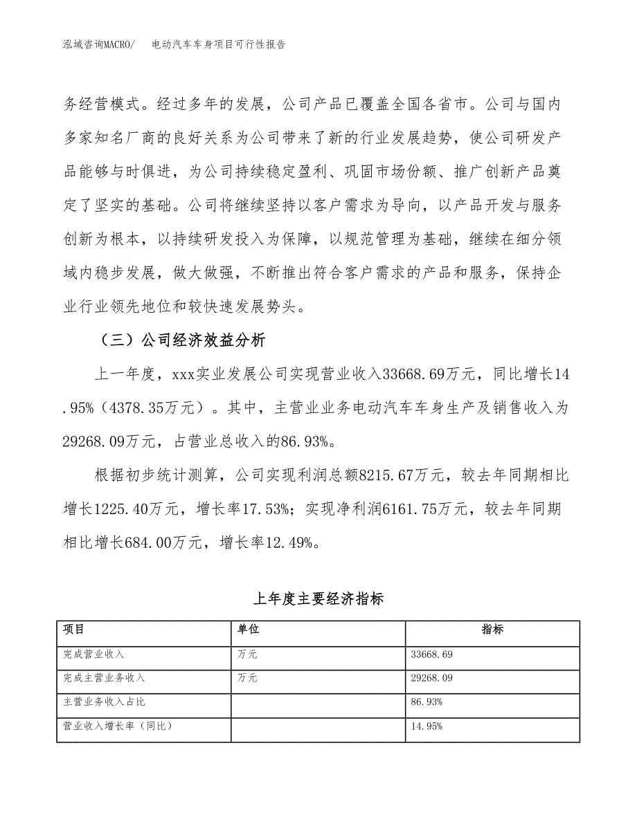电动汽车车身项目可行性报告(招商引资).docx_第4页