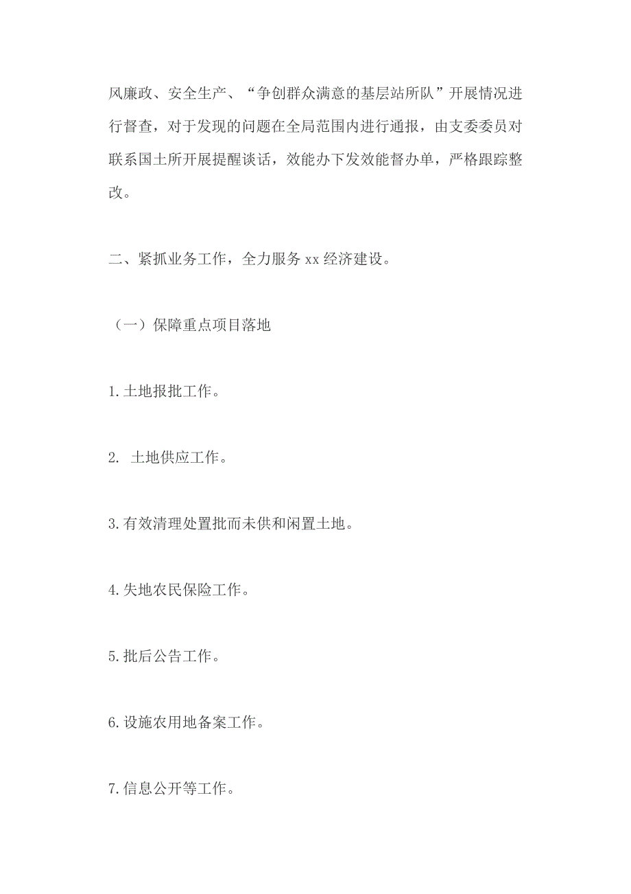 区自然资源和规划分局+国资委年度工作总结（两篇）_第4页