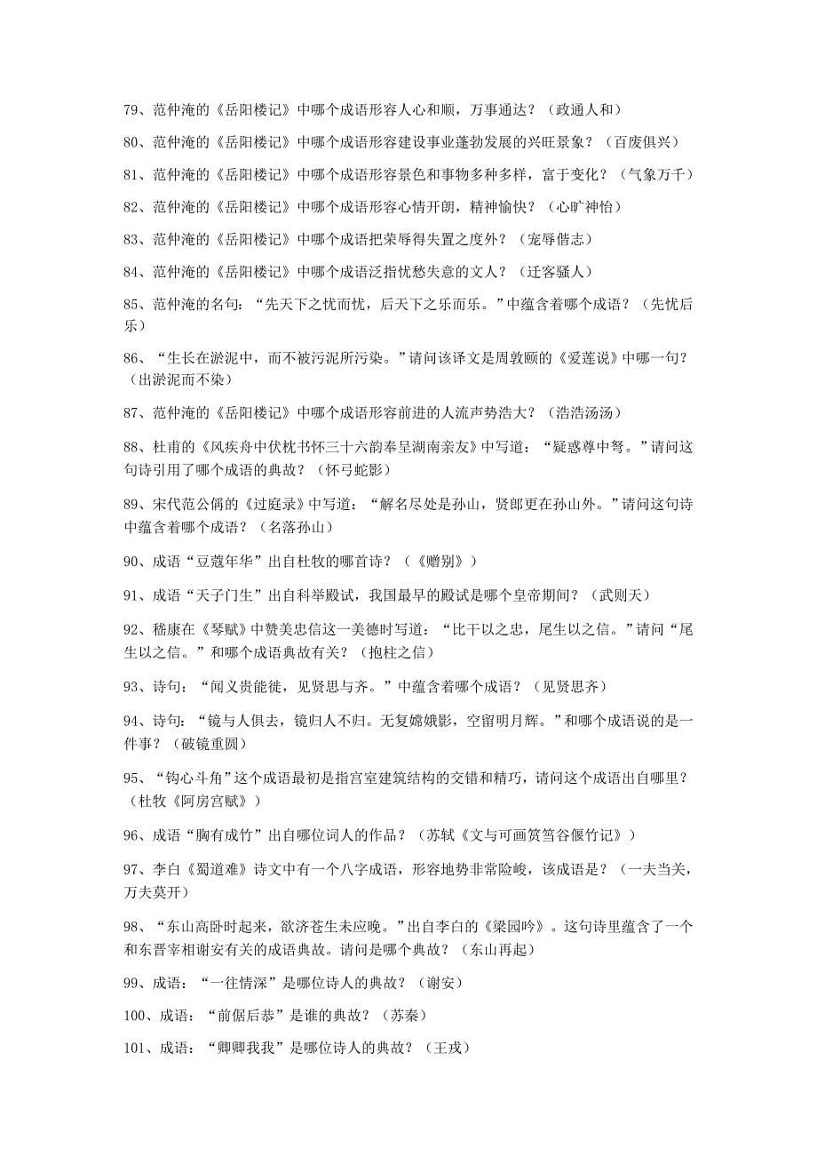 中华文学欣赏 诗词中的成语_第5页