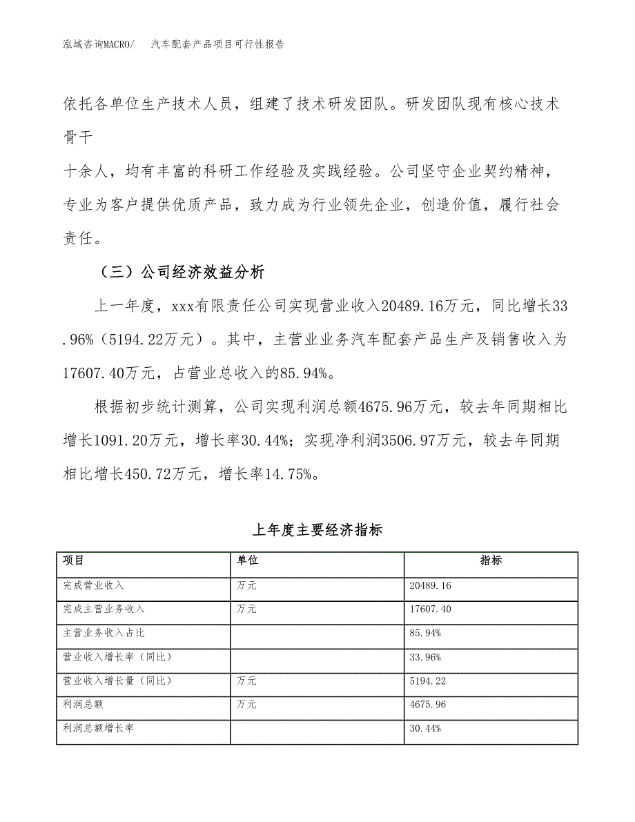 汽车配套产品项目可行性报告(招商引资).docx_第4页