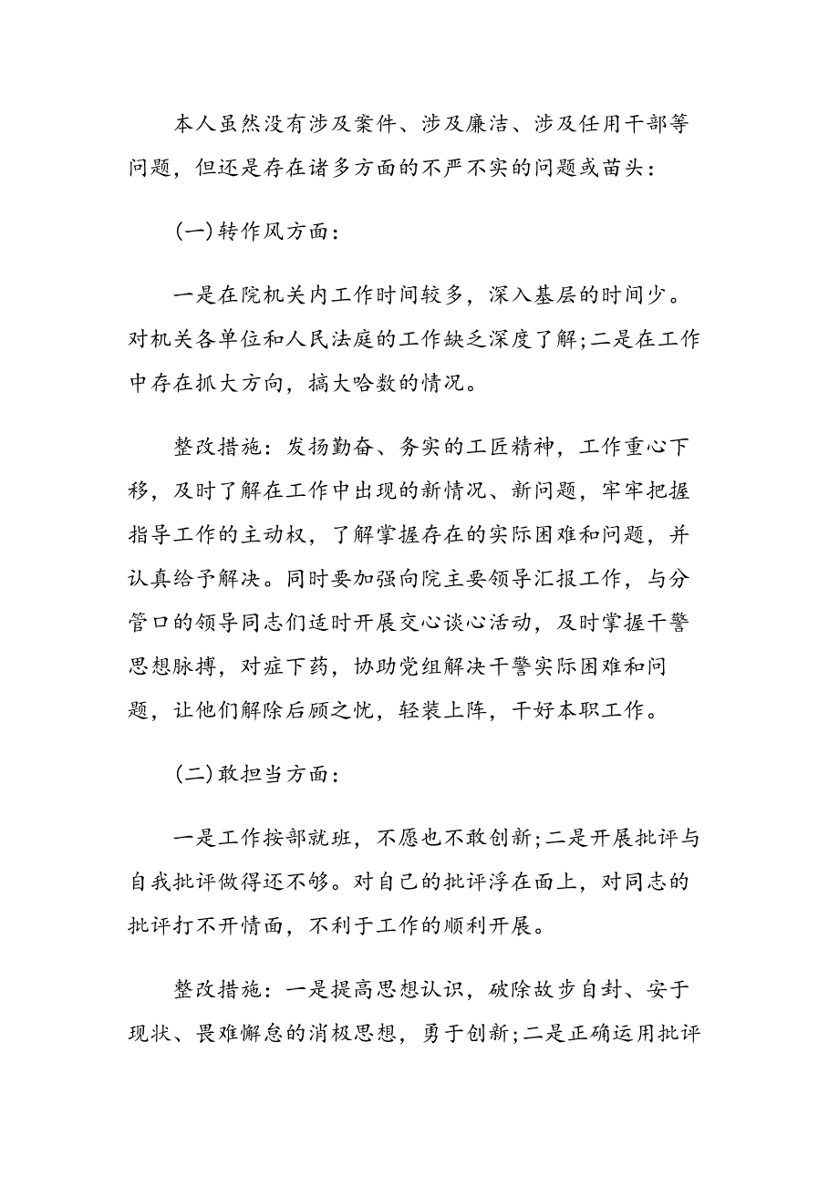 “解放思想、转变作风”专题生活会整改方案3篇汇编_第2页