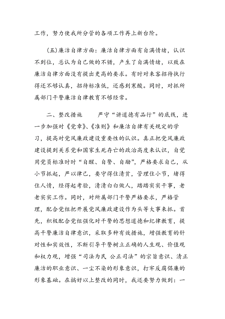 “解放思想、转变作风”专题生活会整改方案3篇汇编_第4页