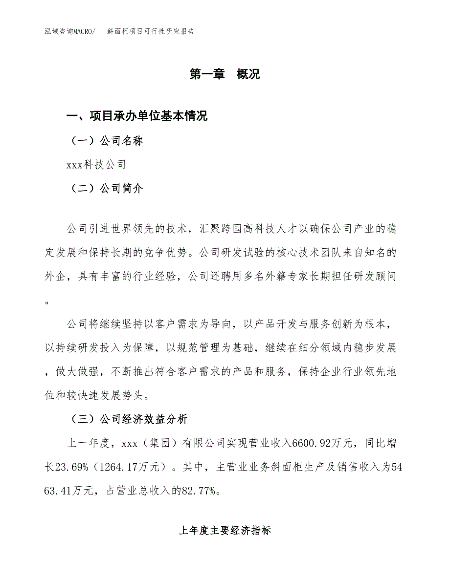 斜面柜项目可行性研究报告（总投资5000万元）（21亩）_第4页