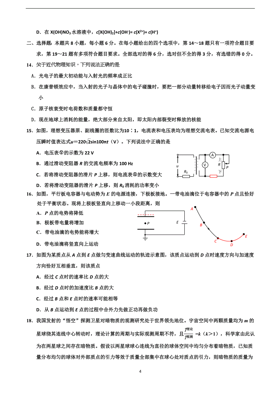 2018届福建省高三（下学期）高考适应性考试理科综合试题.doc_第4页