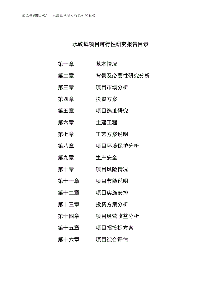 水纹纸项目可行性研究报告（总投资6000万元）（28亩）_第3页