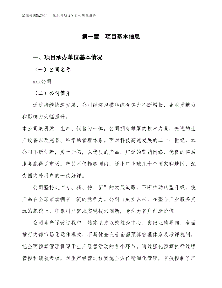 氟乐灵项目可行性研究报告（总投资4000万元）（17亩）_第4页