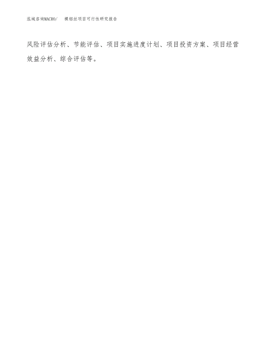 裸铝丝项目可行性研究报告（总投资2000万元）（11亩）_第3页