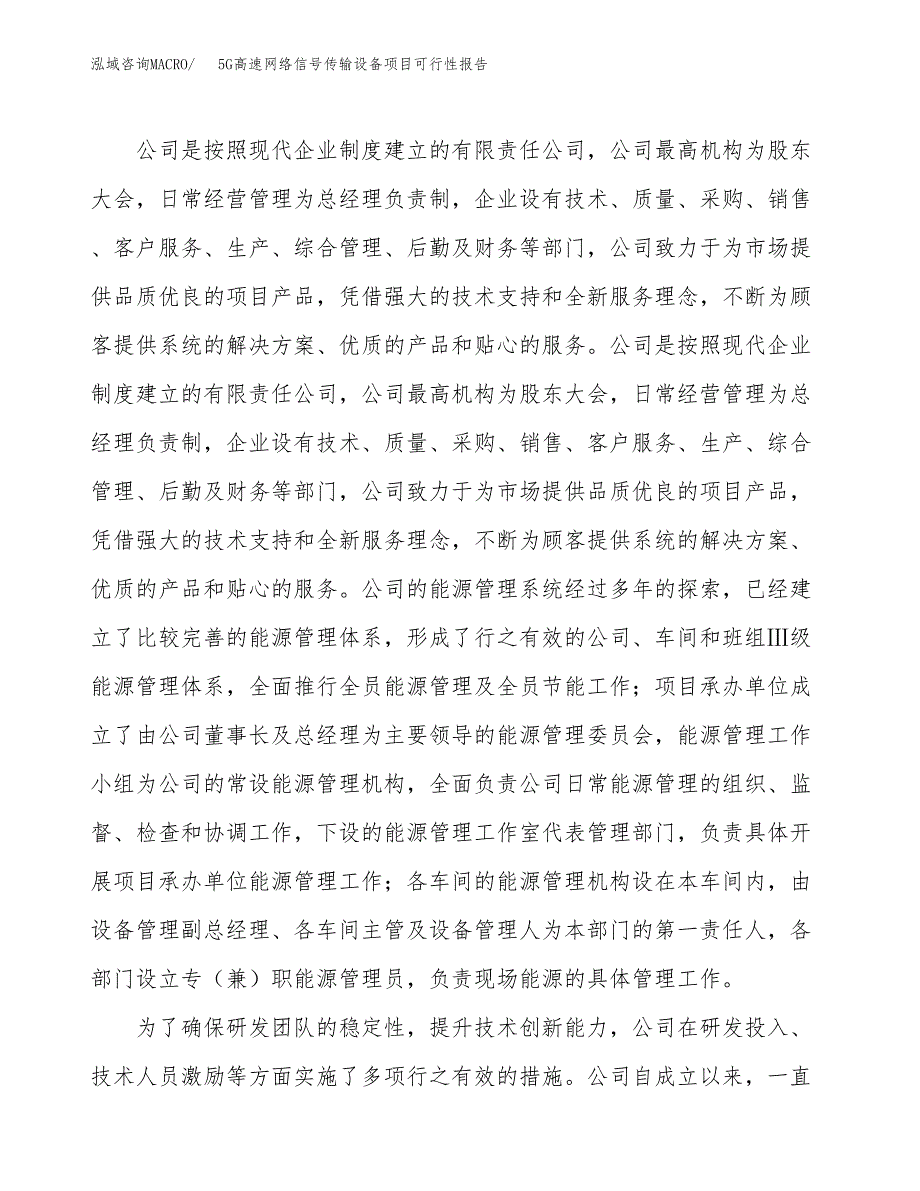 5G高速网络信号传输设备项目可行性报告(招商引资).docx_第4页