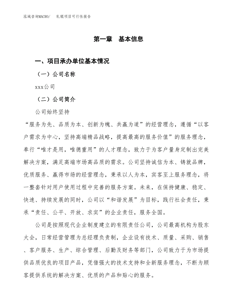 轧辊项目可行性报告(招商引资).docx_第3页