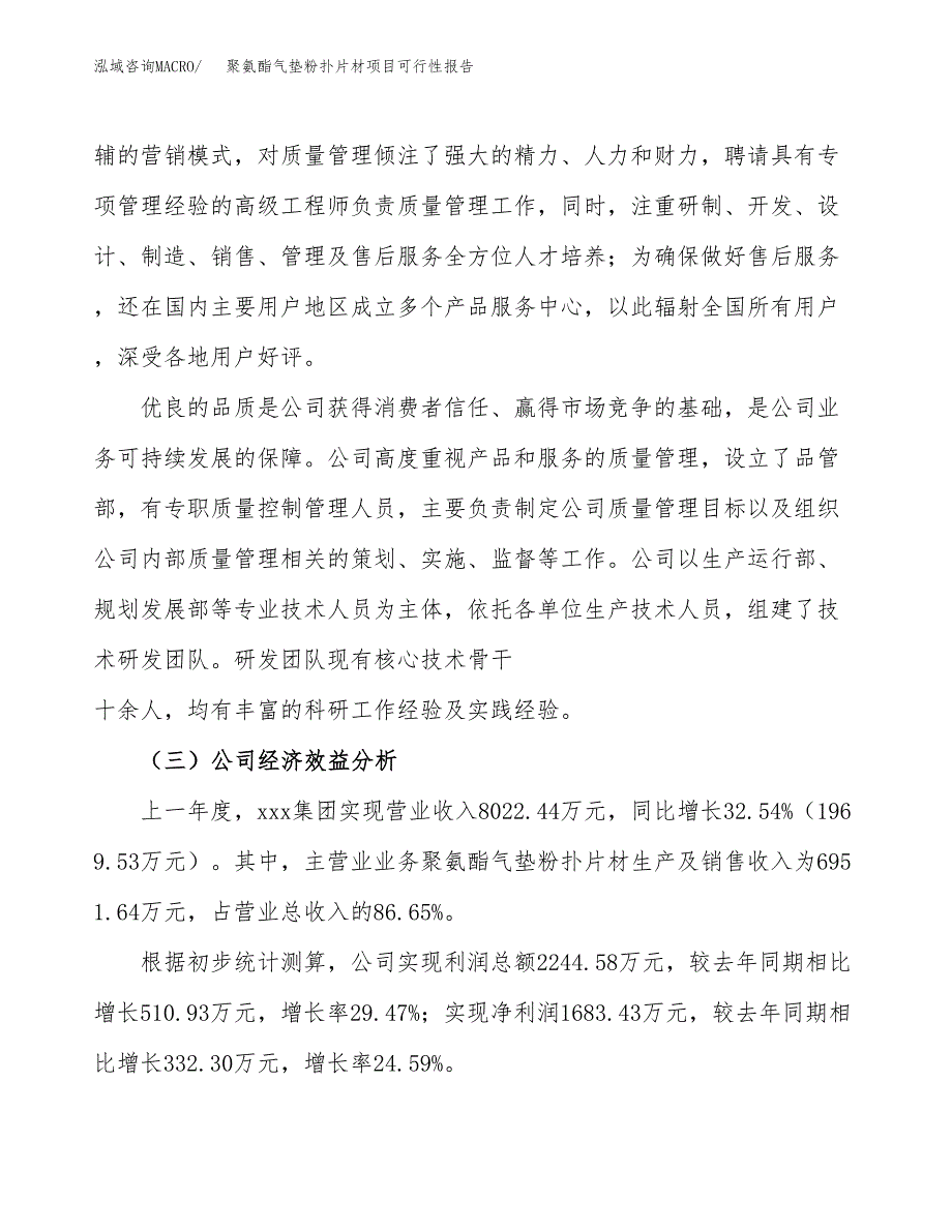 聚氨酯气垫粉扑片材项目可行性报告(招商引资).docx_第4页