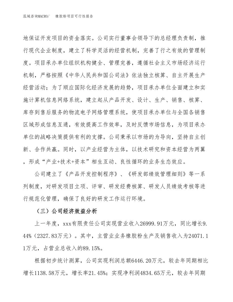 橡胶粉项目可行性报告(招商引资) (1).docx_第4页