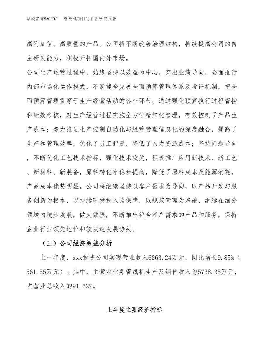 管线机项目可行性研究报告（总投资7000万元）（32亩）_第5页