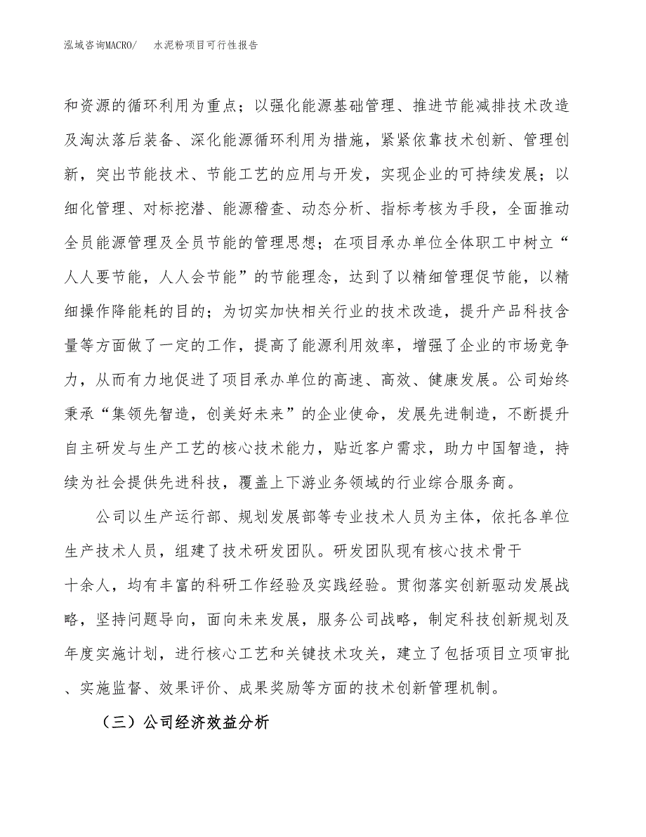 水泥粉项目可行性报告(招商引资).docx_第4页