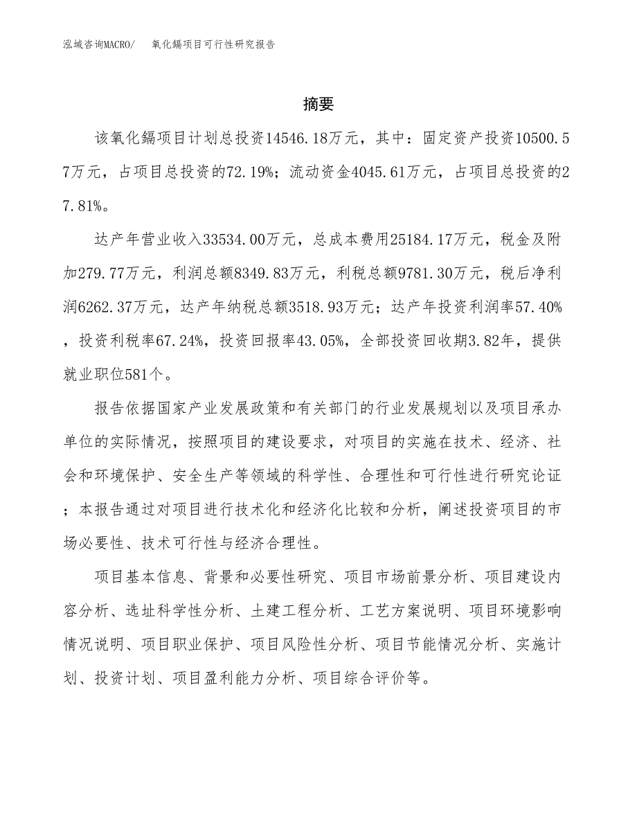 氧化鎘项目可行性研究报告（总投资15000万元）（53亩）_第2页