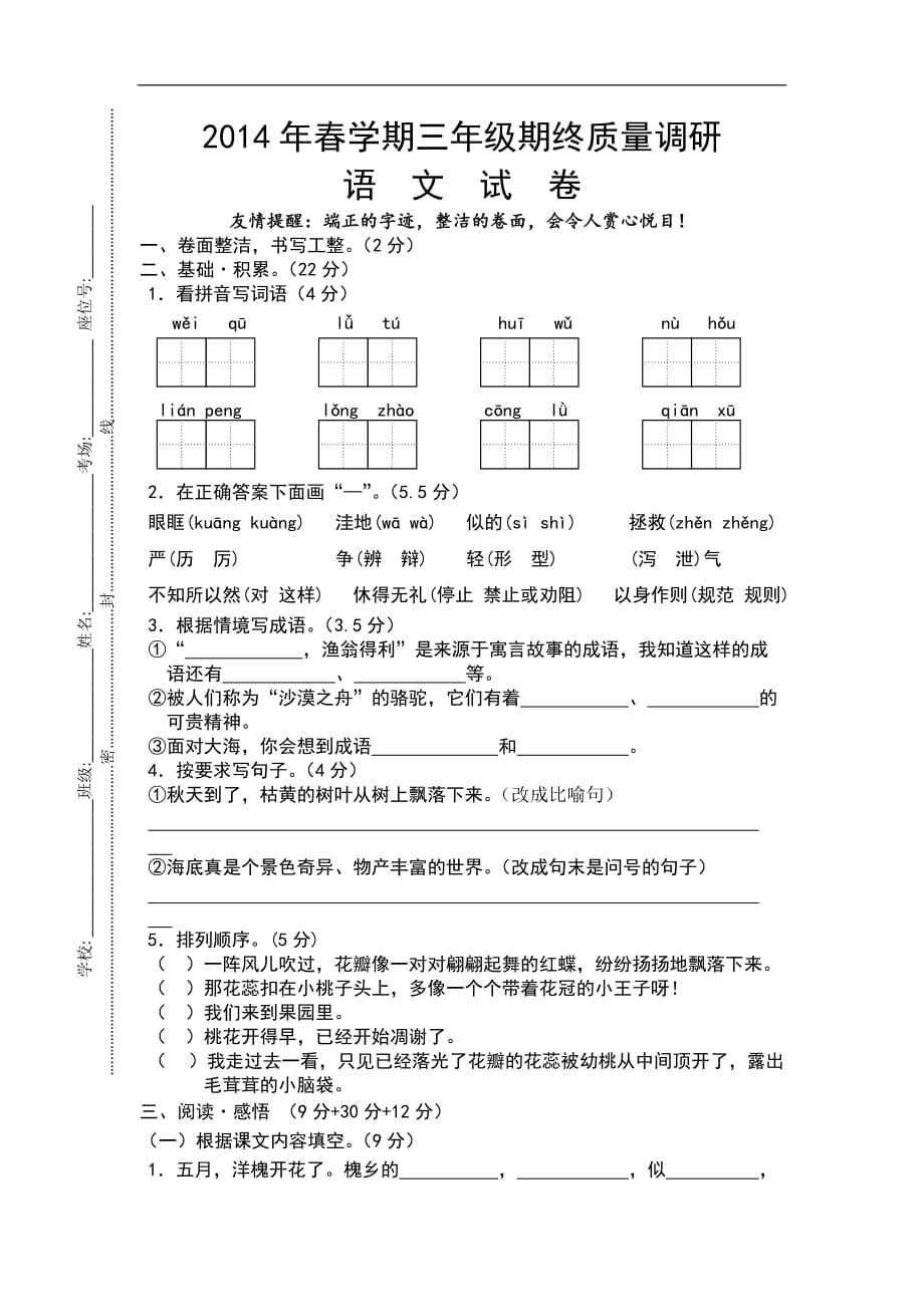 三年级下语文期终质量调研试题加油站苏教版_第1页