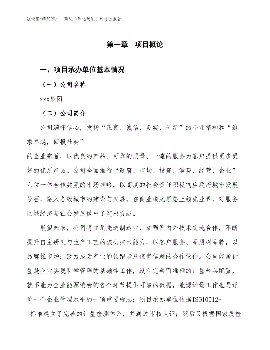 高纯二氧化碳项目可行性报告(招商引资).docx_第3页