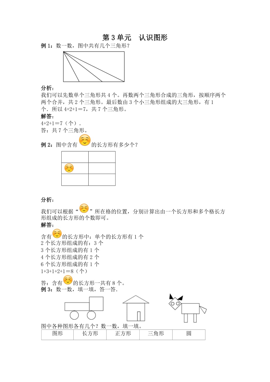 一年级下册数学试题-第3单元认识图形爬坡题 西师大版（含答案）_第1页