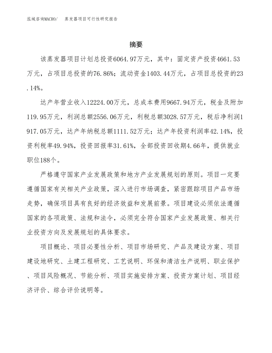 蒸发器项目可行性研究报告（总投资6000万元）（29亩）_第2页