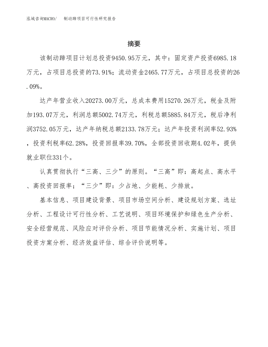 制动蹄项目可行性研究报告（总投资9000万元）（41亩）_第2页