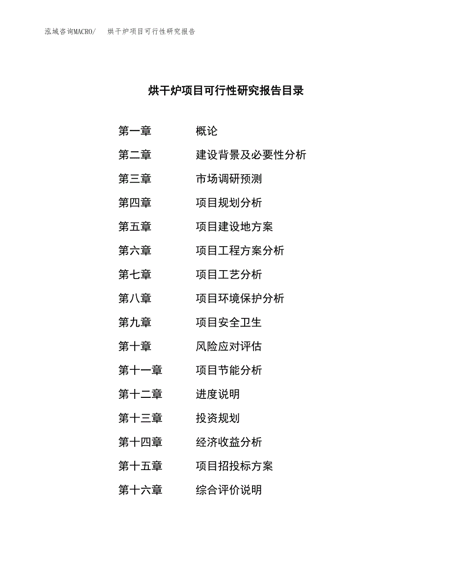 烘干炉项目可行性研究报告（总投资10000万元）（44亩）_第3页