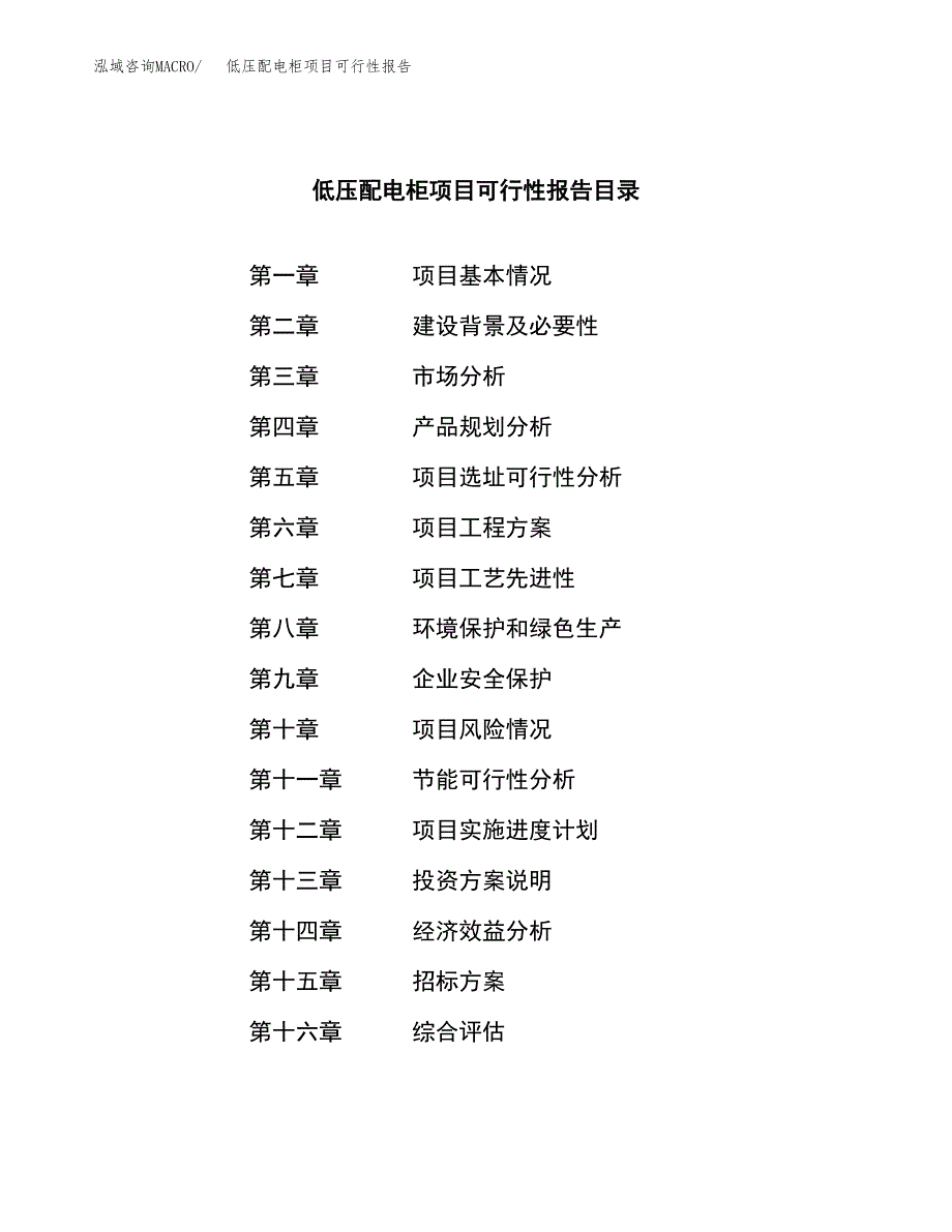 低压配电柜项目可行性报告(招商引资) (2).docx_第2页