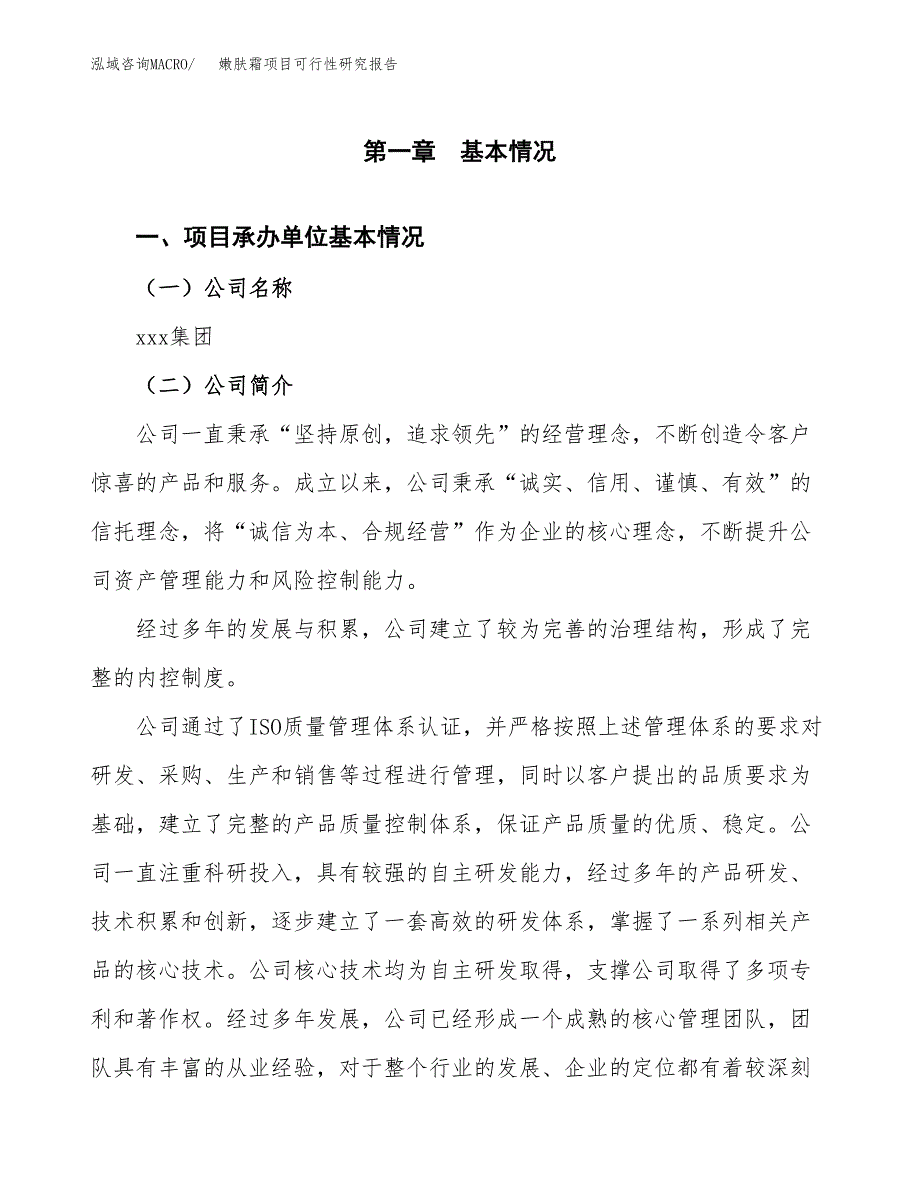 嫩肤霜项目可行性研究报告（总投资15000万元）（66亩）_第4页