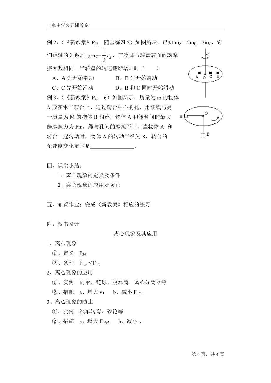 第七节　离心现象及其应用_1_第4页