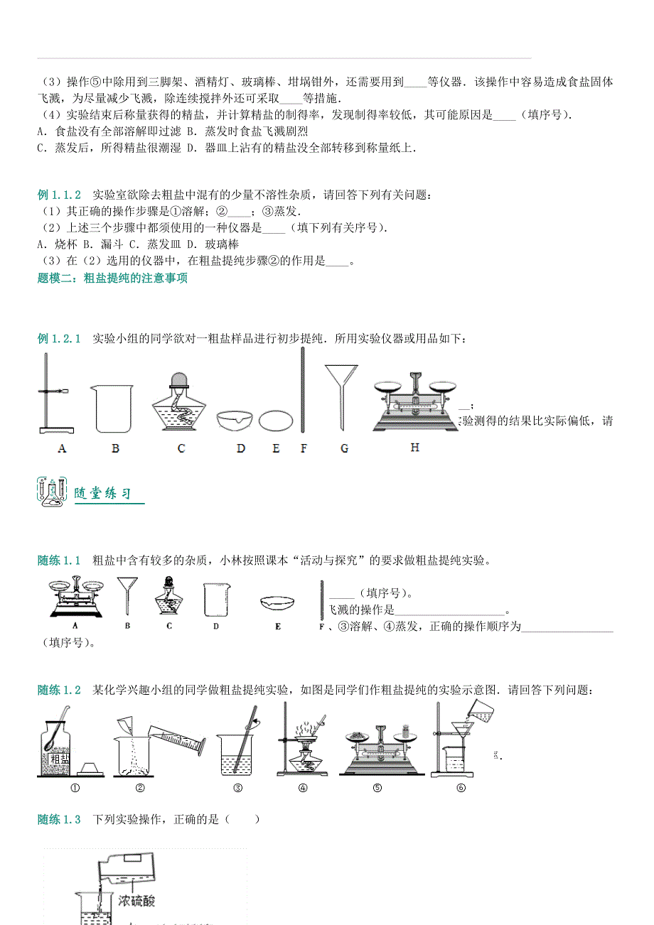 2018年中考化学总复习精讲精练： 第11讲 粗盐提纯及复分解反应（含答案）_第4页