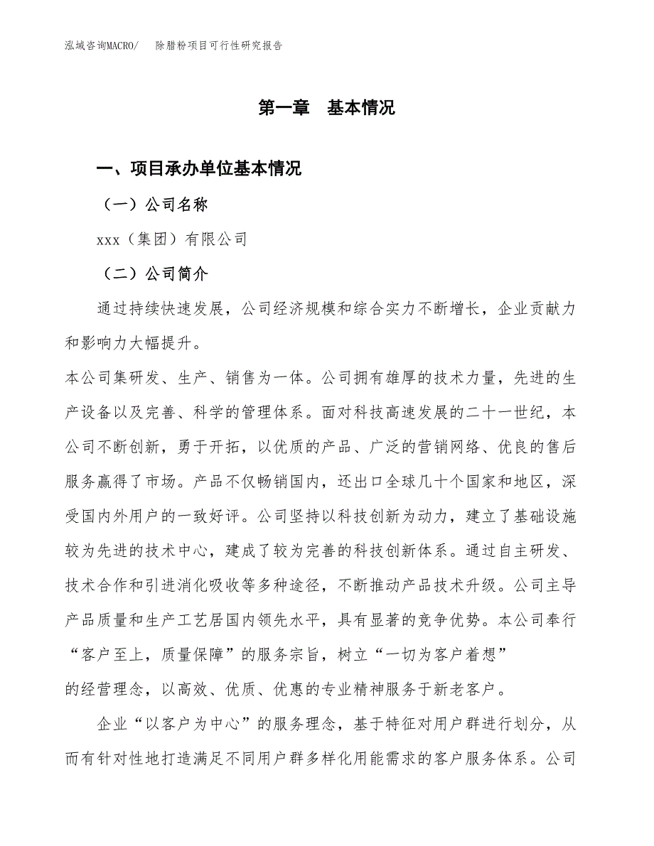 除腊粉项目可行性研究报告（总投资15000万元）（74亩）_第4页