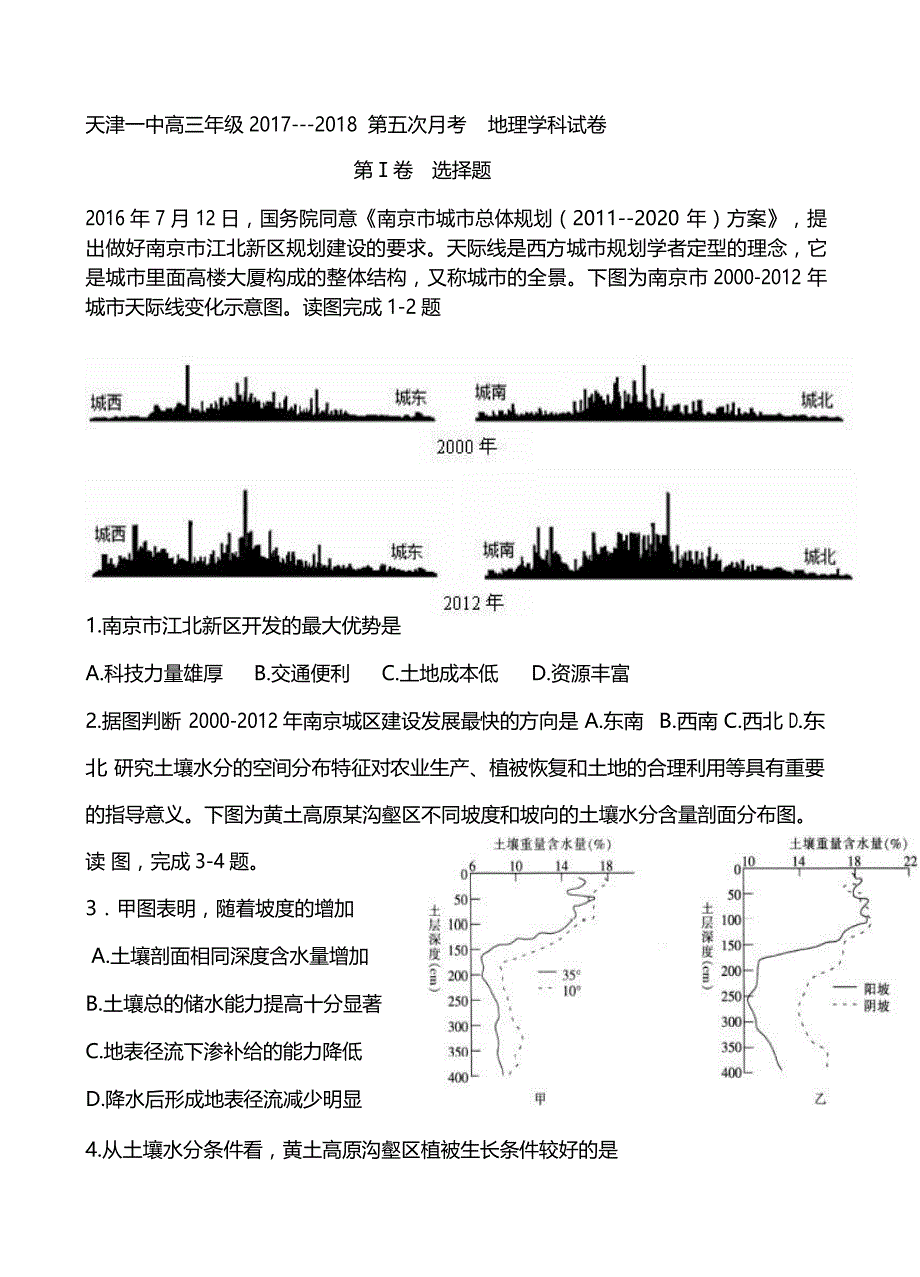 2018届天津市第一中学高三（下学期）第五次月考地理试题（word版）.docx_第1页