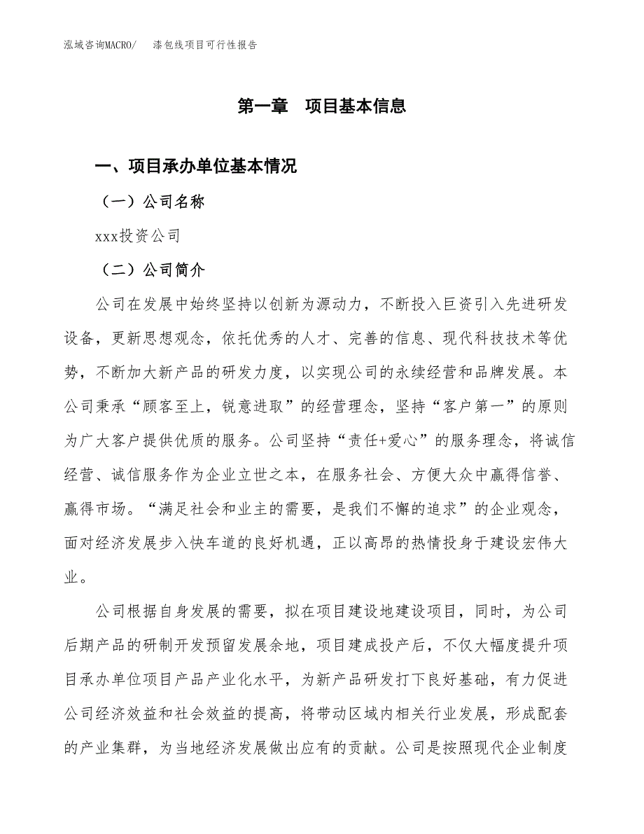 漆包线项目可行性报告(招商引资).docx_第3页