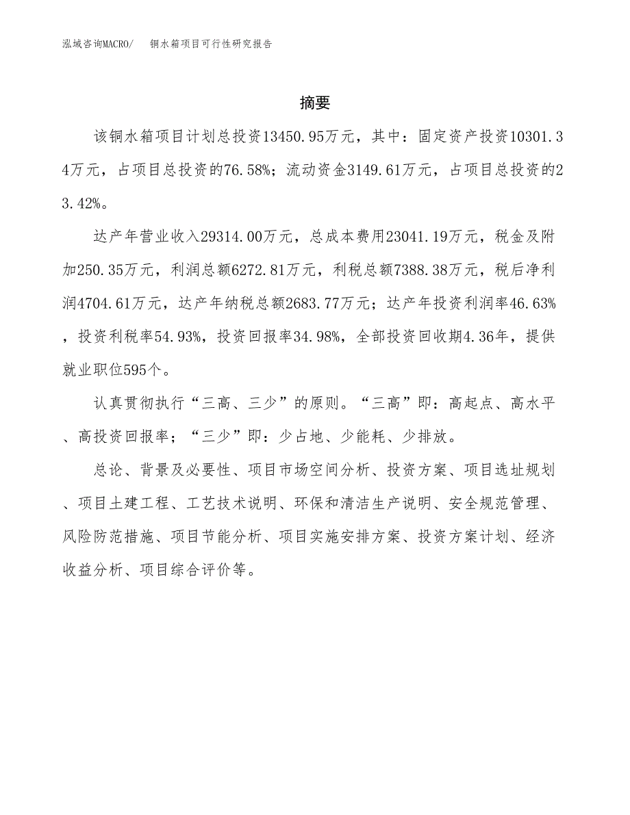 铜水箱项目可行性研究报告（总投资13000万元）（55亩）_第2页