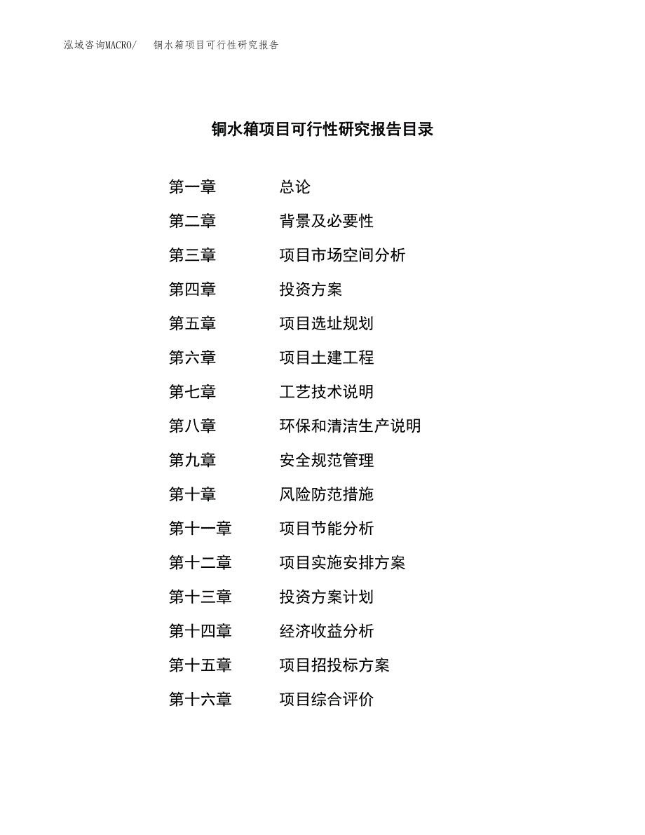 铜水箱项目可行性研究报告（总投资13000万元）（55亩）_第3页