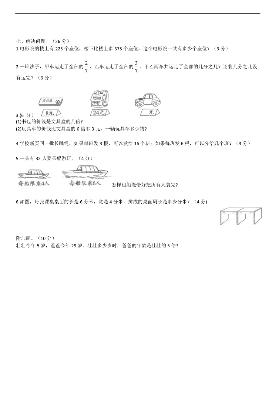 三年级数学上册期末测评卷（一）_第3页