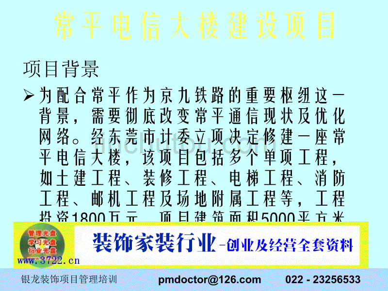 2019年家装行业华剑装饰公司培训-成功的项目管理(PPT 67)培训教材_第5页