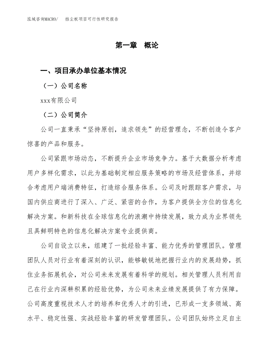 挡尘板项目可行性研究报告（总投资3000万元）（13亩）_第4页