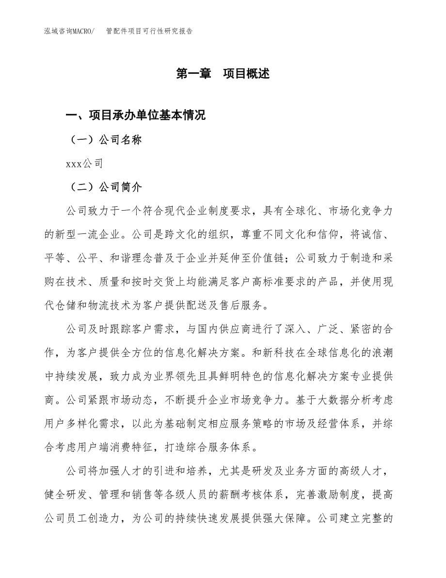 管配件项目可行性研究报告（总投资16000万元）（57亩）_第5页