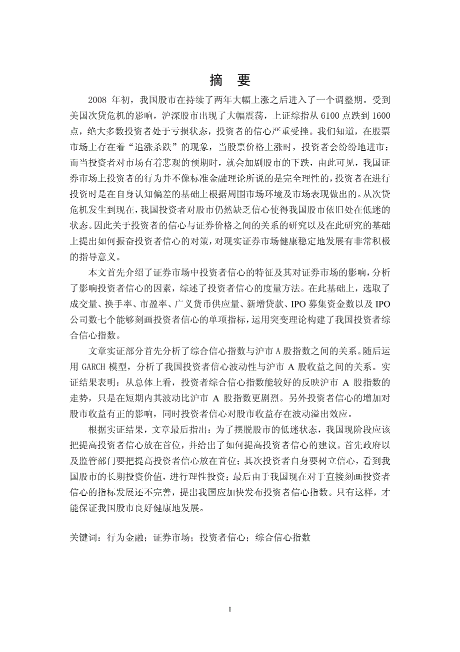 投资者信心与证券市场表现_第2页