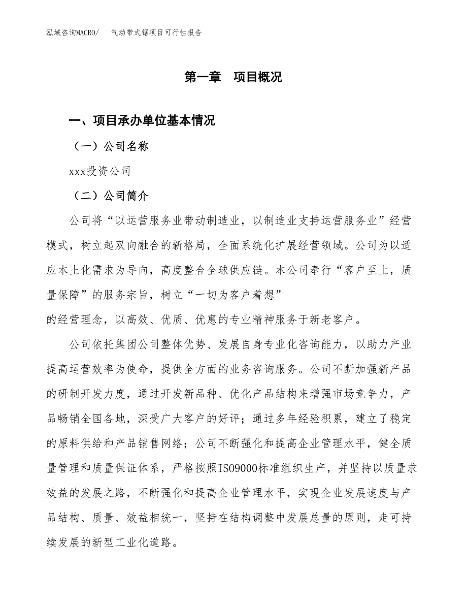 气动带式锯项目可行性报告(招商引资).docx_第3页