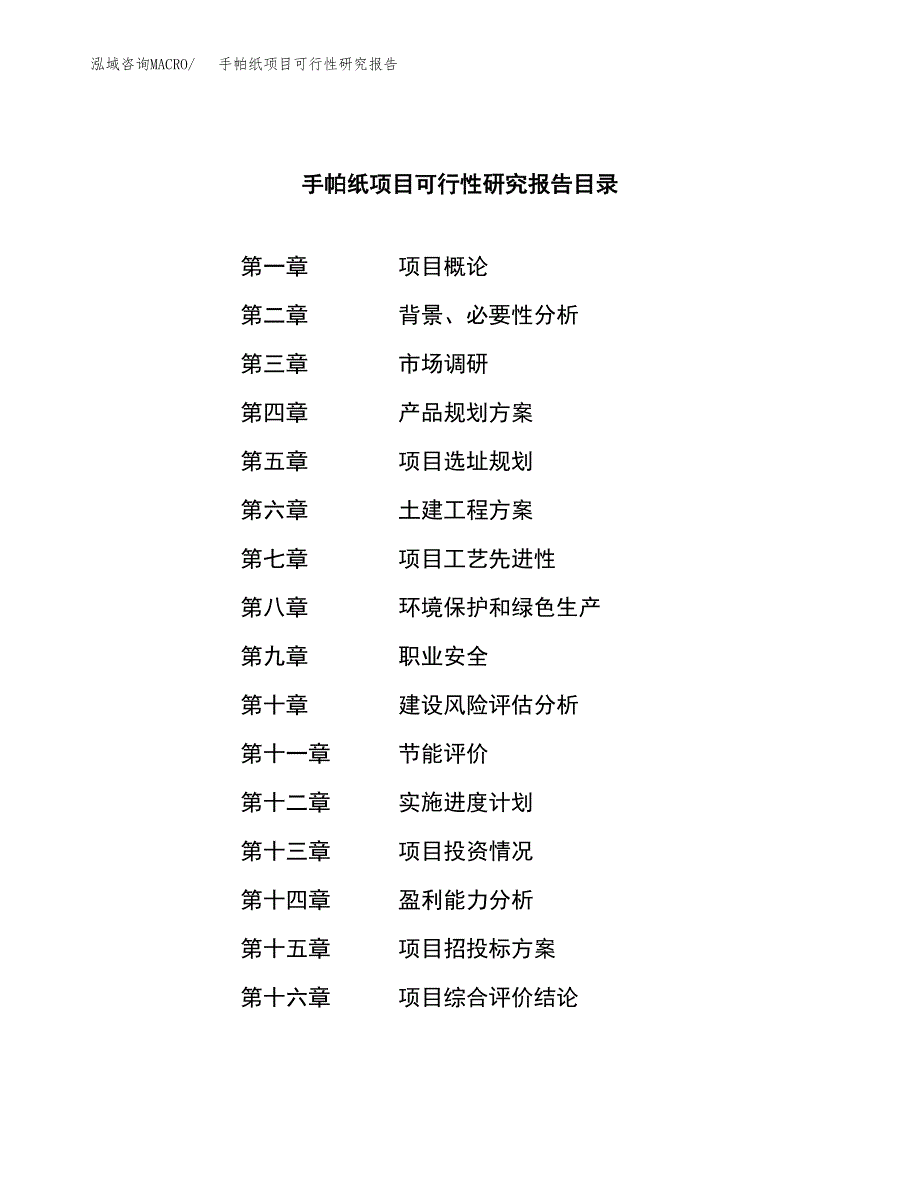 手帕纸项目可行性研究报告（总投资19000万元）（65亩）_第3页