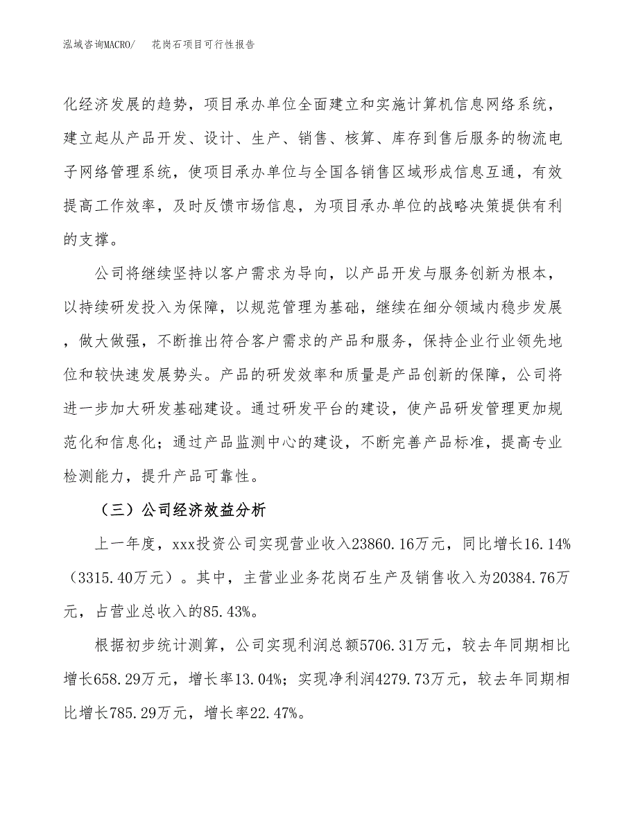 花岗石项目可行性报告(招商引资).docx_第4页