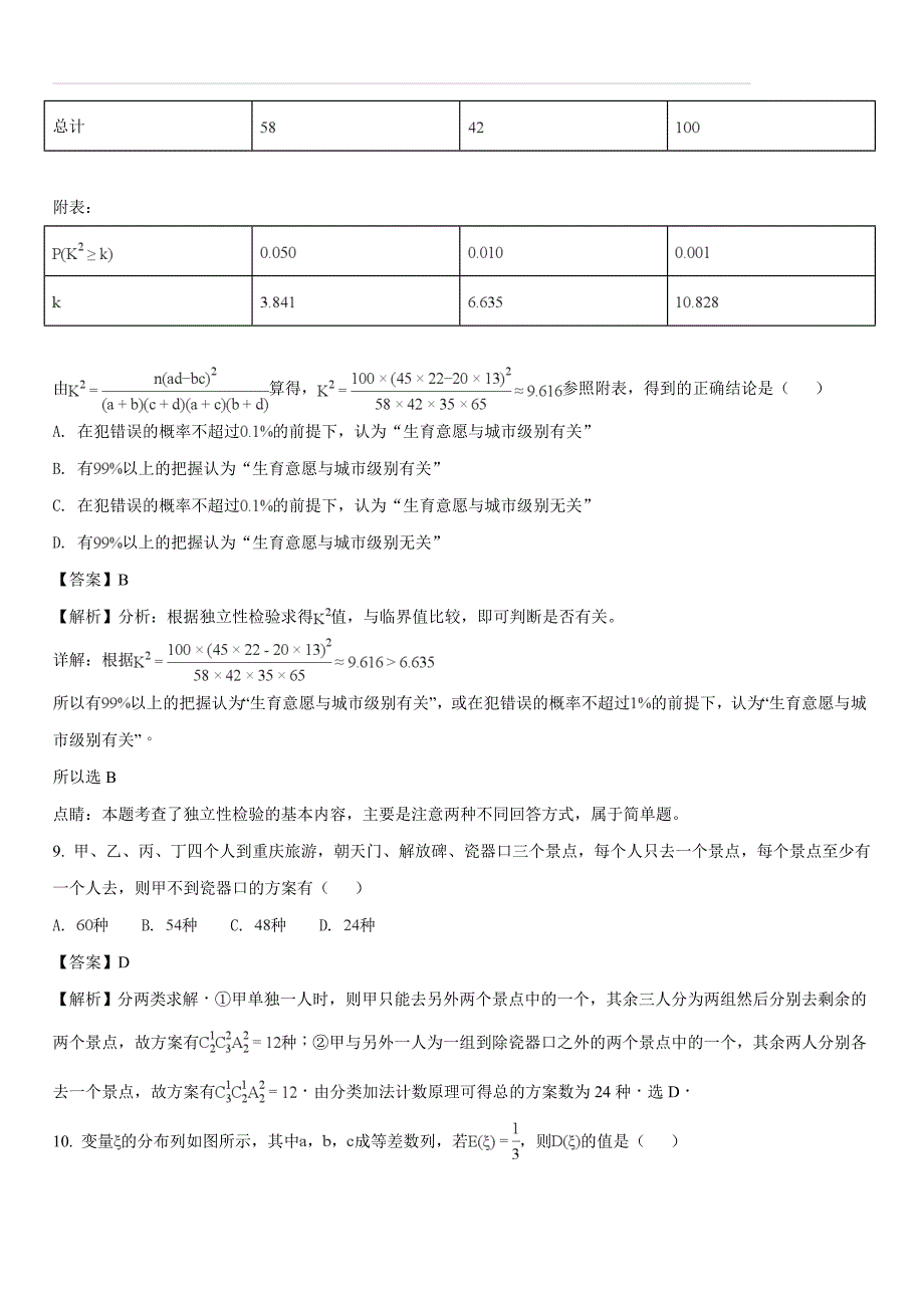 福建省2017-2018学年高二下学期第二次月考（6月）数学（理）试题（解析版）_第4页