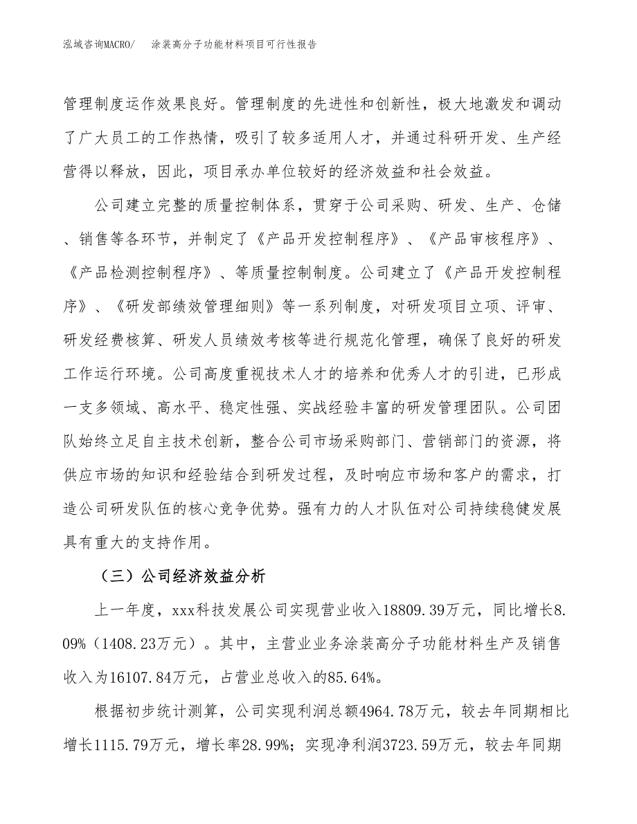 涂装高分子功能材料项目可行性报告(招商引资).docx_第4页