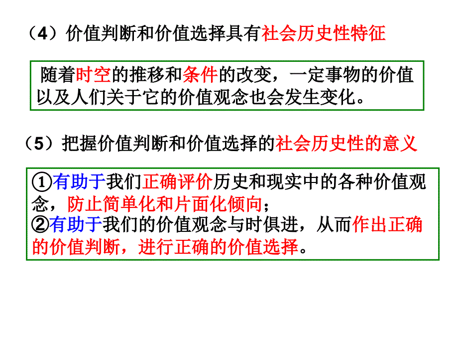 价值判断与价值选择3_第3页