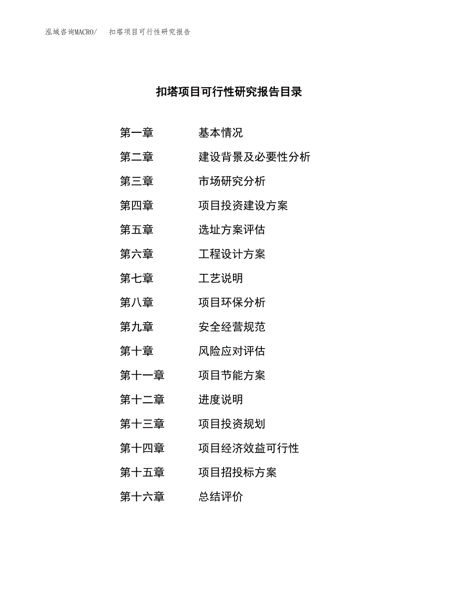 扣塔项目可行性研究报告（总投资3000万元）（11亩）_第3页