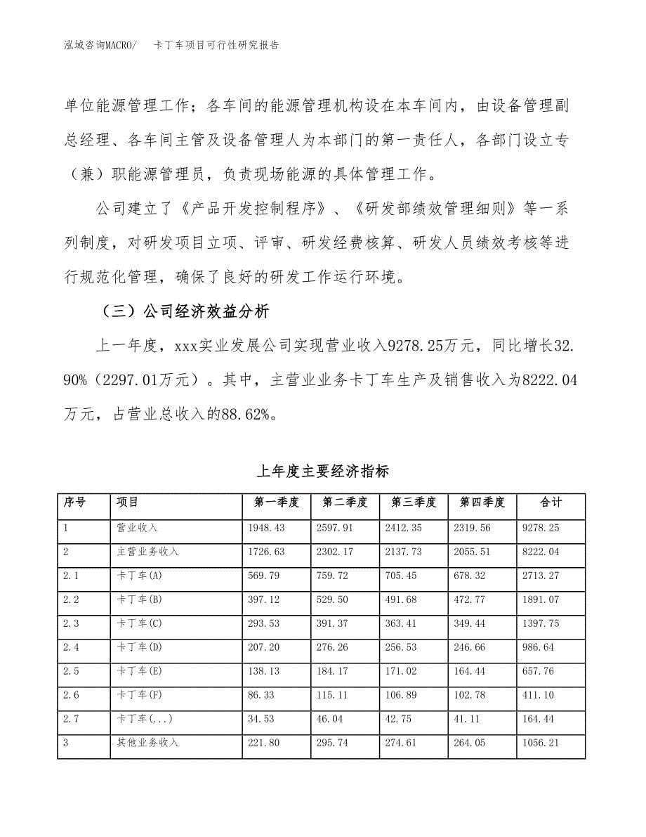 卡丁车项目可行性研究报告（总投资11000万元）（51亩）_第5页