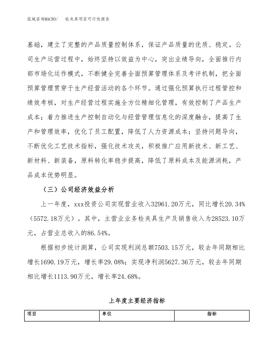 检夹具项目可行性报告(招商引资).docx_第4页